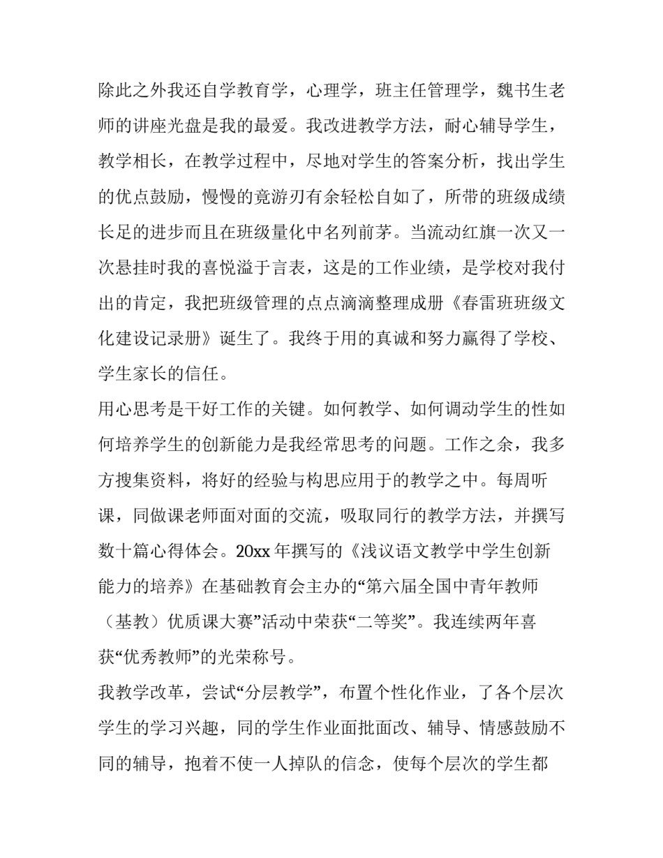 最新幼儿教师晋级述职报告(14篇)_第2页