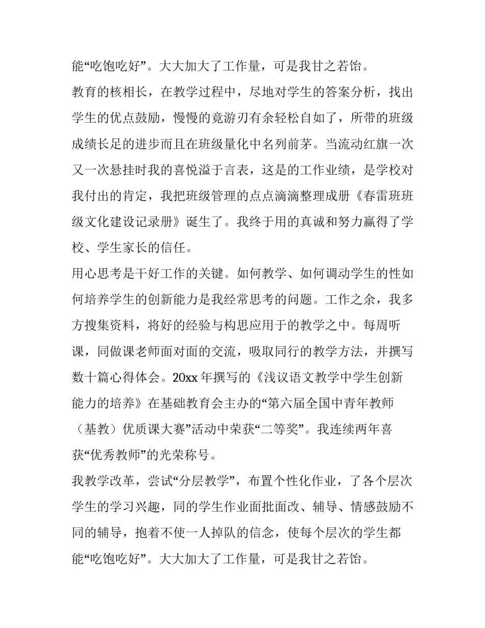 最新幼儿教师晋级述职报告(14篇)_第3页