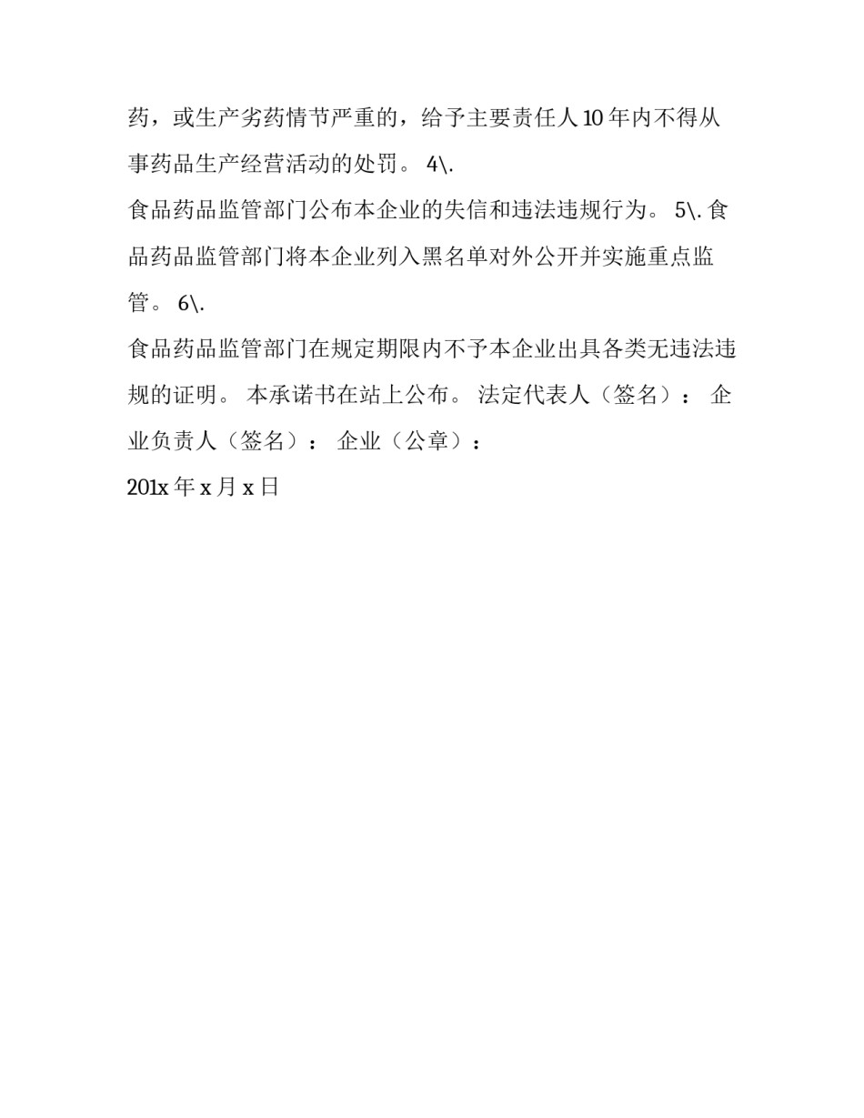药品质量责任承诺书范文_第2页