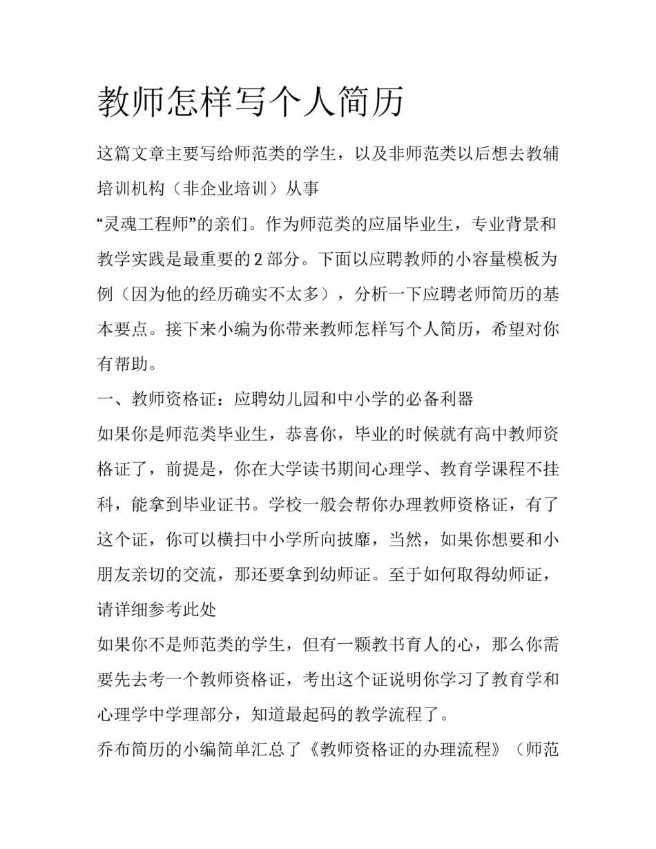 教师怎样写个人简历_第1页