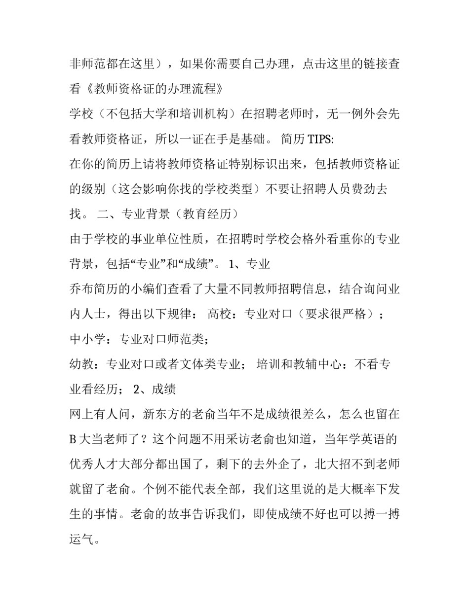 教师怎样写个人简历_第2页