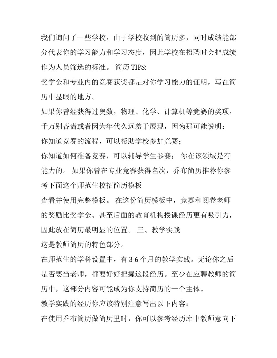 教师怎样写个人简历_第3页