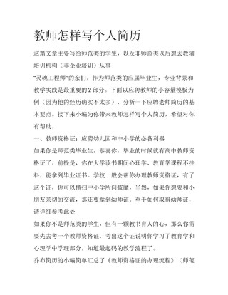 教师怎样写个人简历