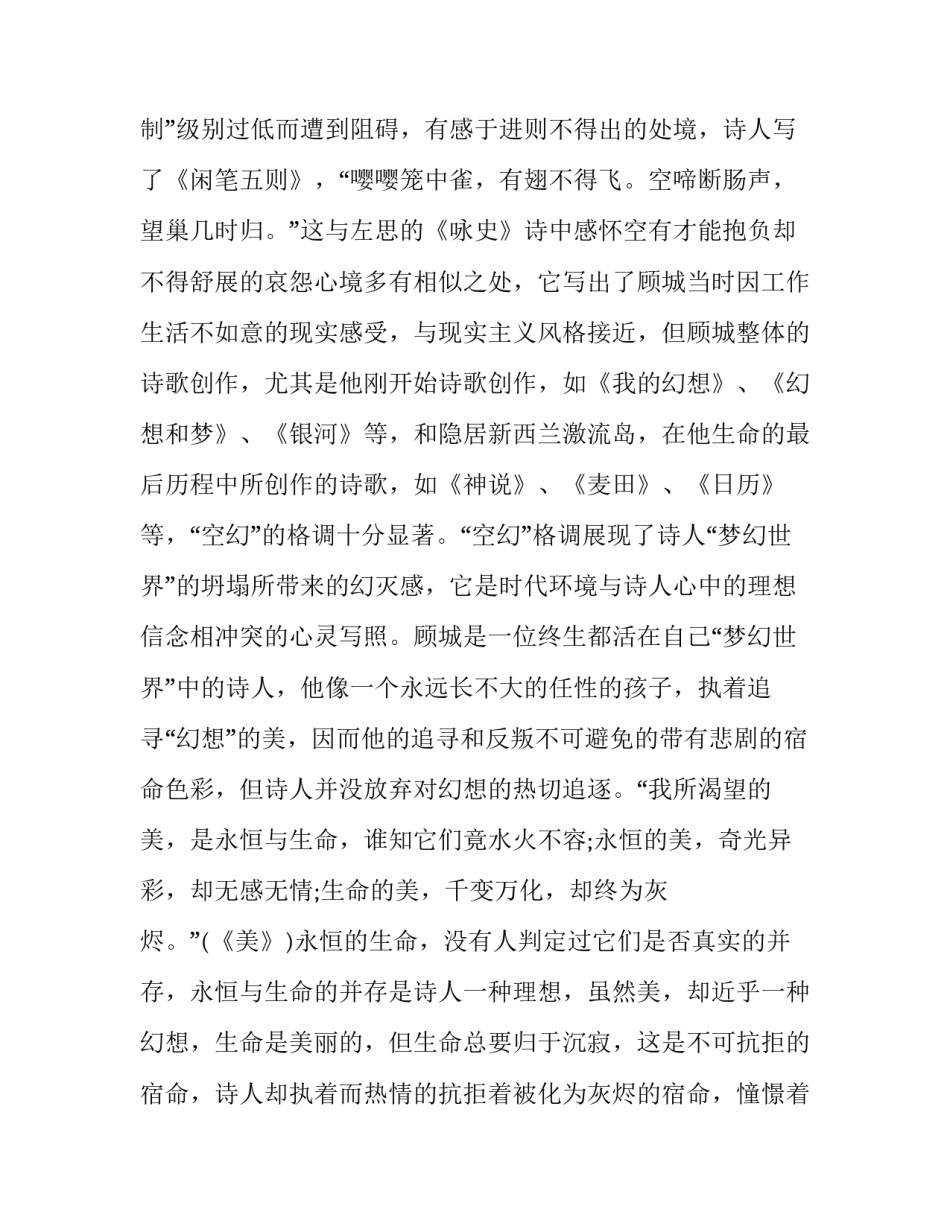 分析顾城诗歌的“空幻”格调_第3页