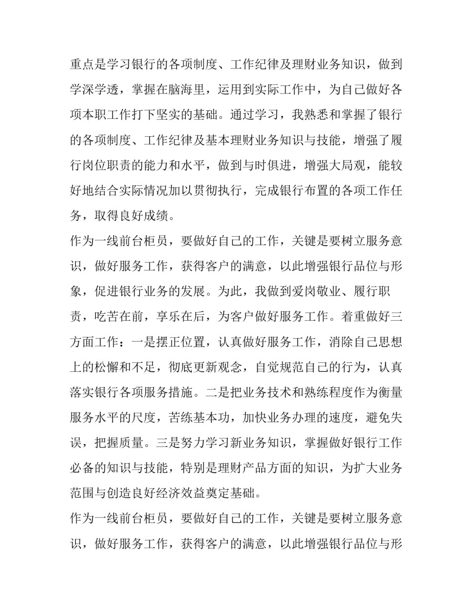 农业银行柜员述职报告(11篇)_第2页