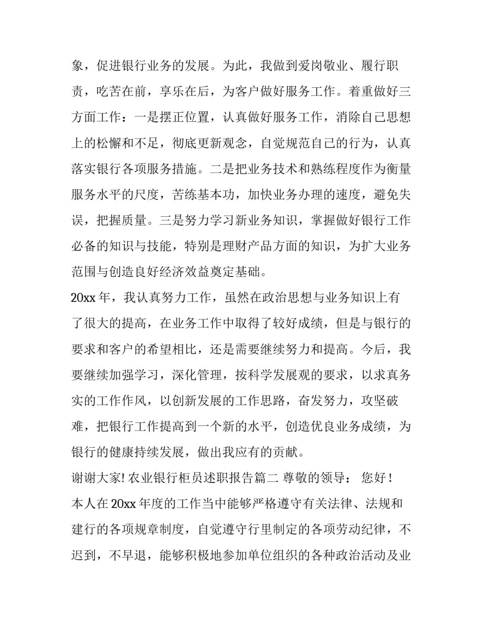 农业银行柜员述职报告(11篇)_第3页