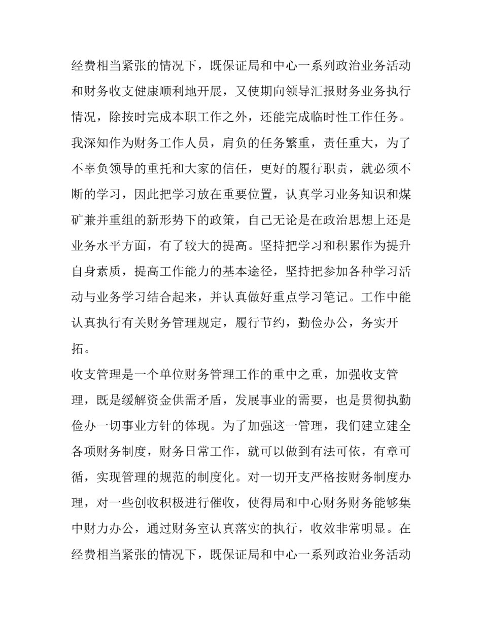 最新财务述职报告个人成长与规划 财务个人述职报告(模板14篇)_第3页