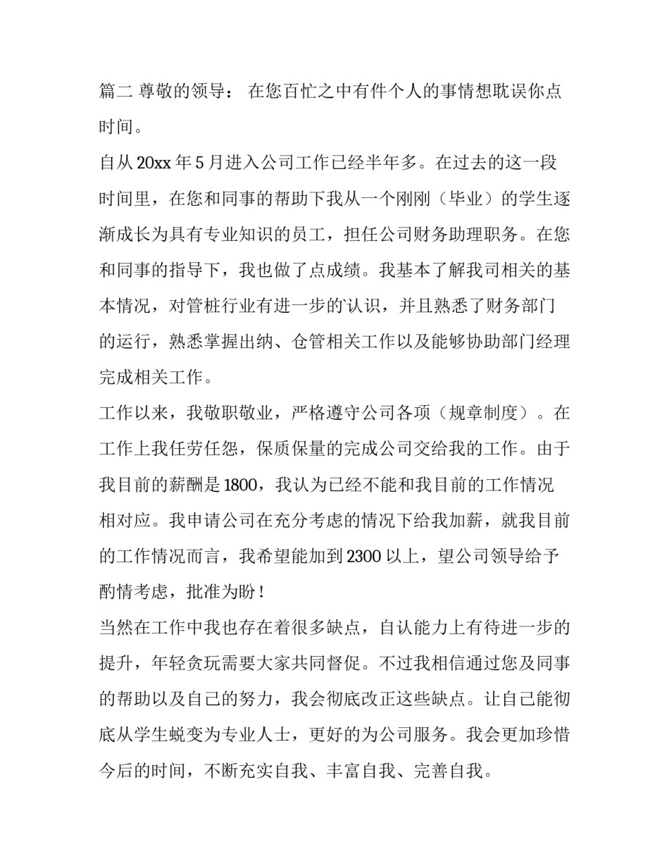 2023年仓管调薪申请书(14篇)_第3页