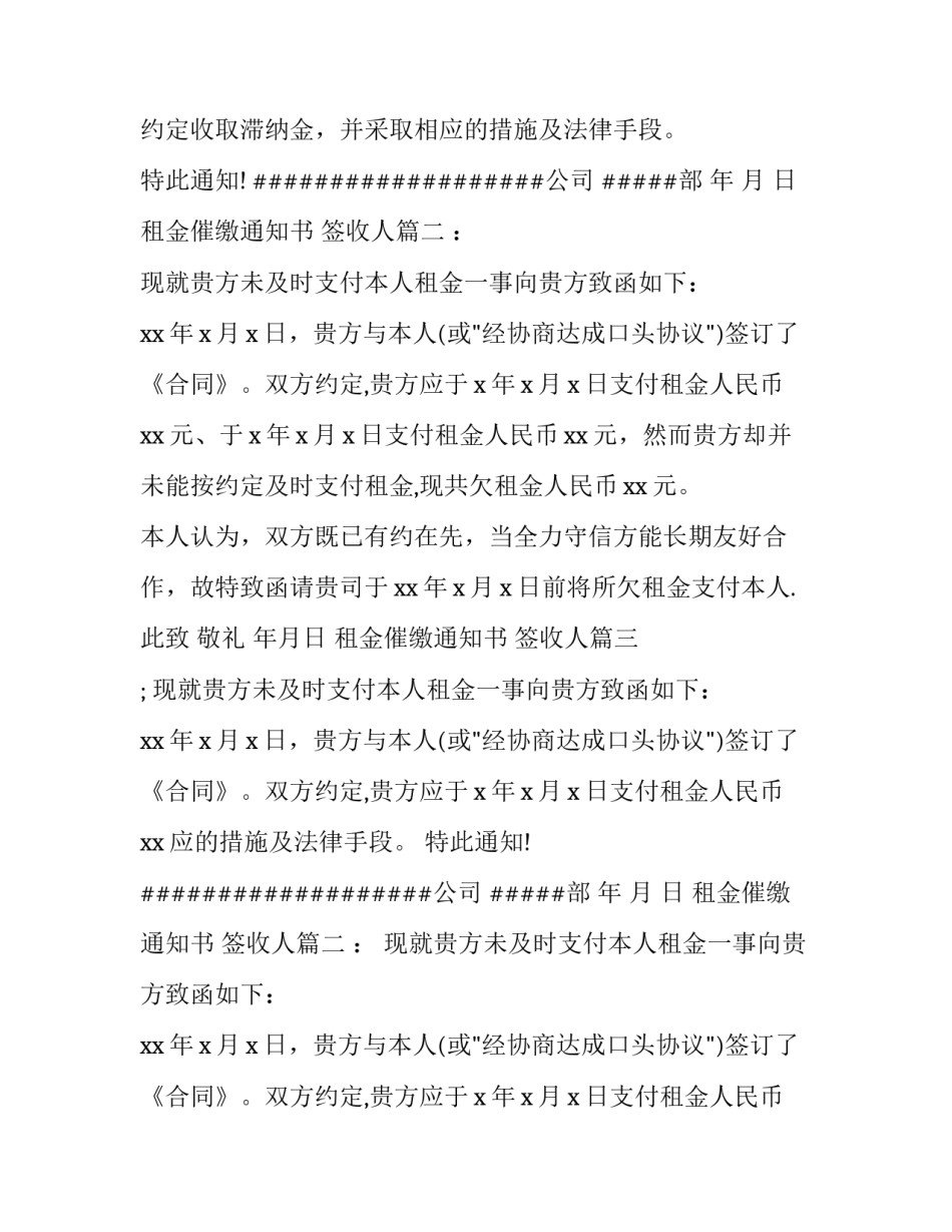 最新租金催缴通知书 签收人(7篇)_第2页