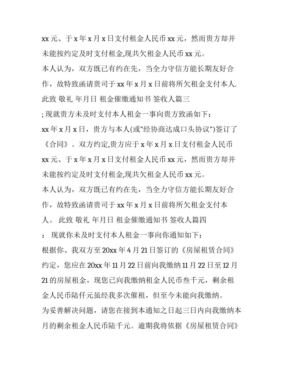 最新租金催缴通知书 签收人(7篇)_第3页