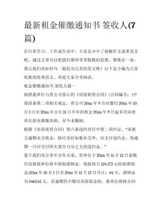 最新租金催缴通知书 签收人(7篇)