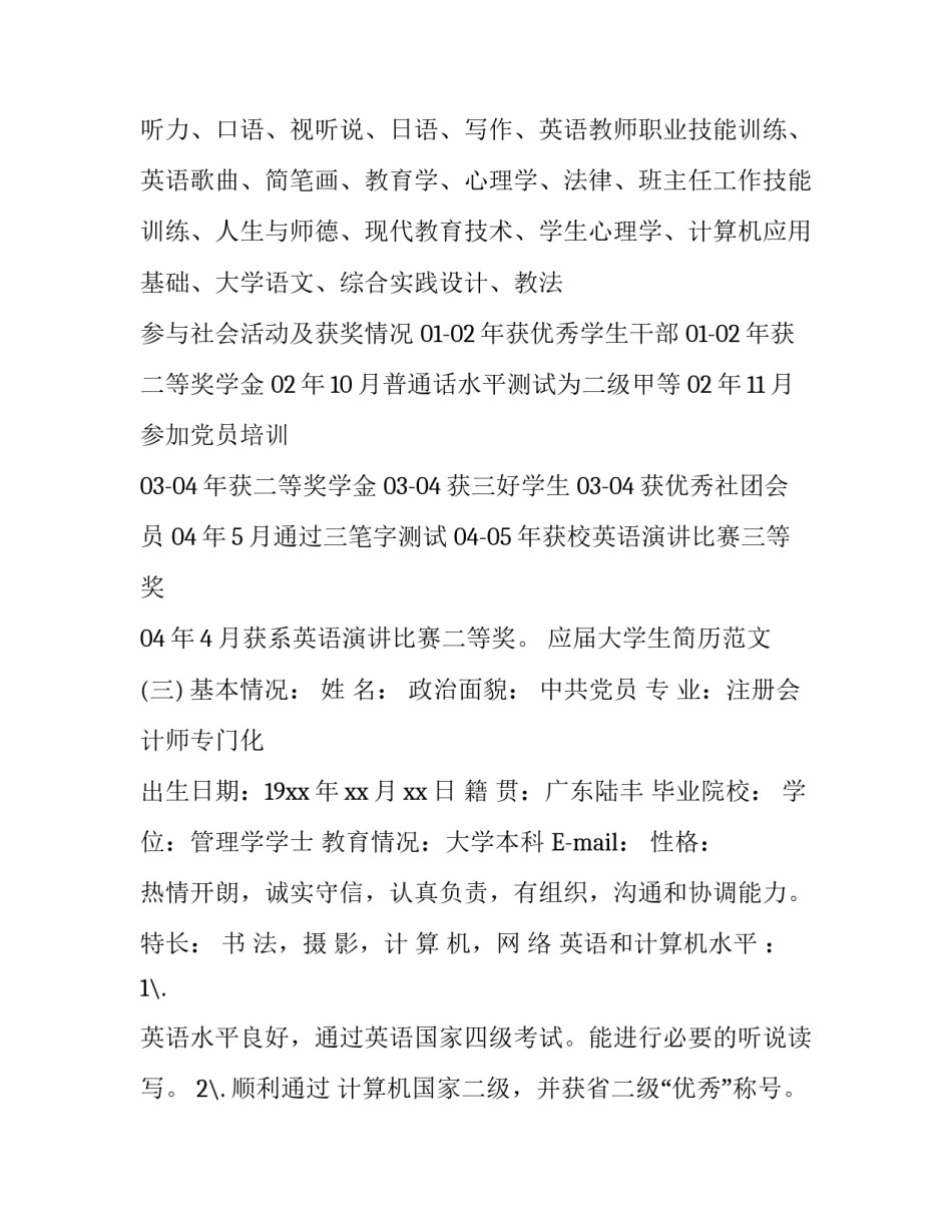 应届大学生简历范文_第3页