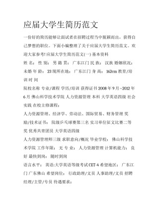 应届大学生简历范文