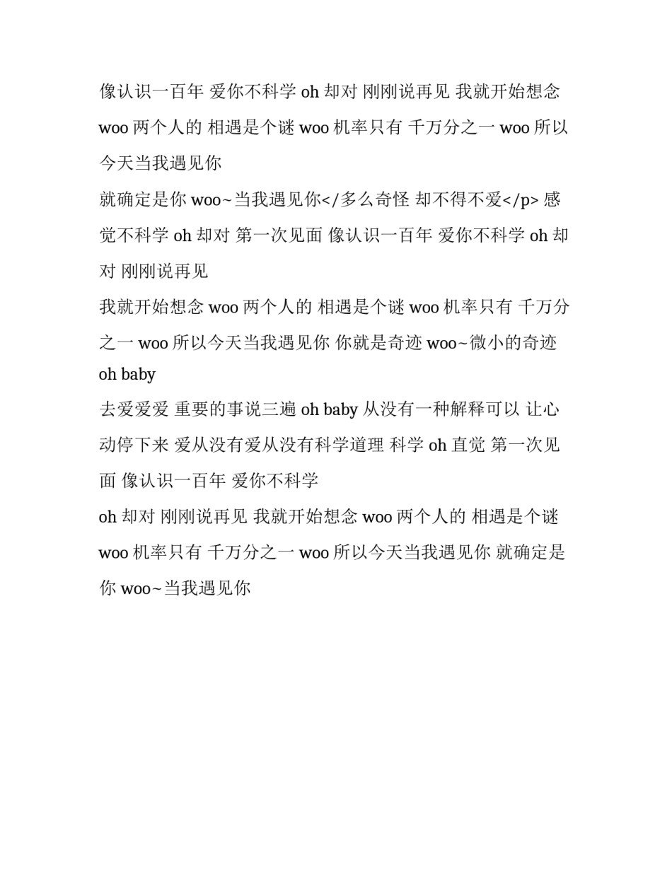 《爱不科学》萌宠系情歌歌词_第2页
