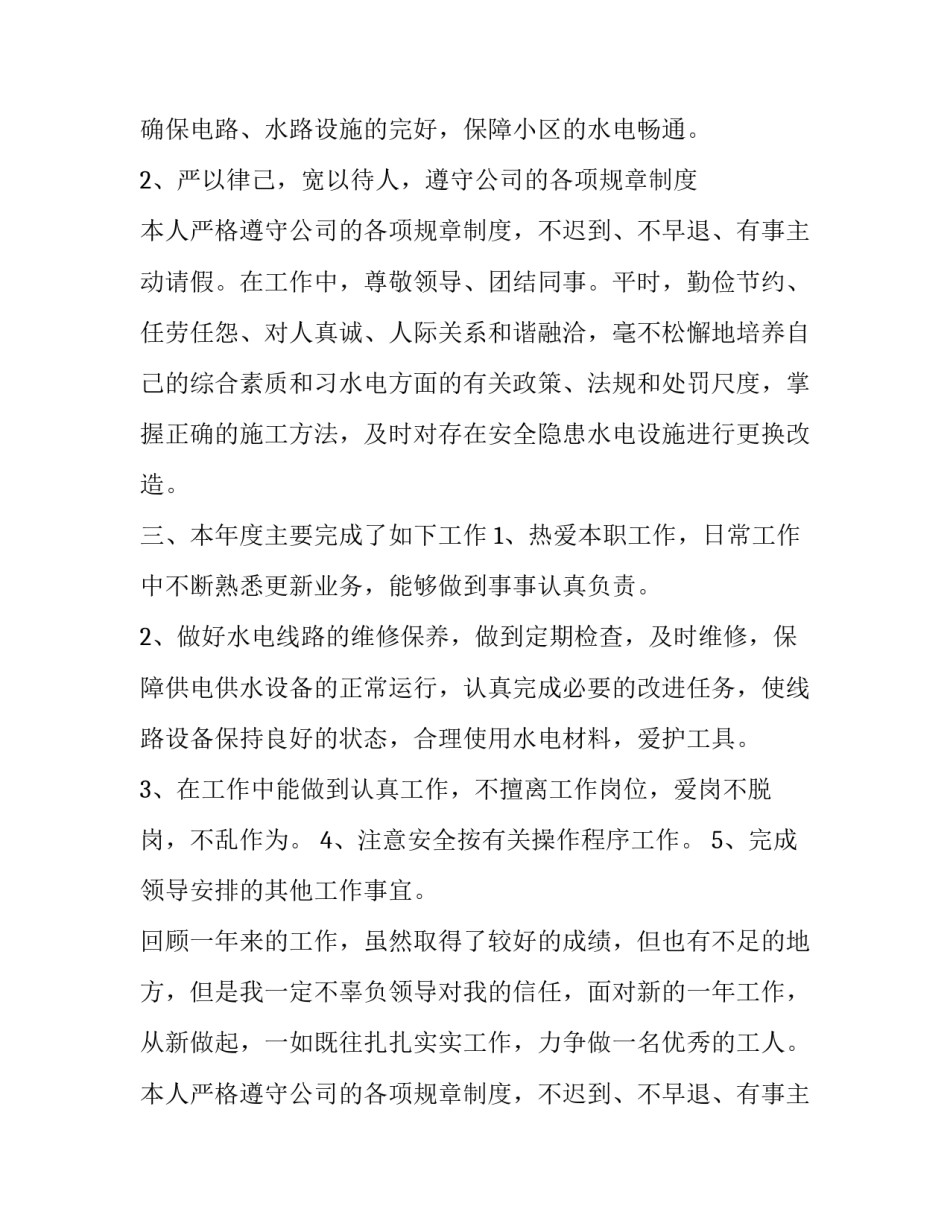 发电站个人年终工作总结 水电站年终个人工作总结(5篇)_第2页