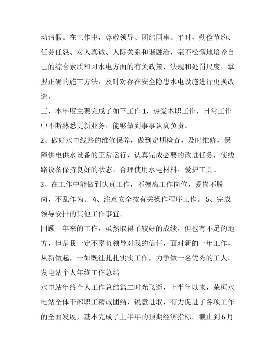 发电站个人年终工作总结 水电站年终个人工作总结(5篇)_第3页