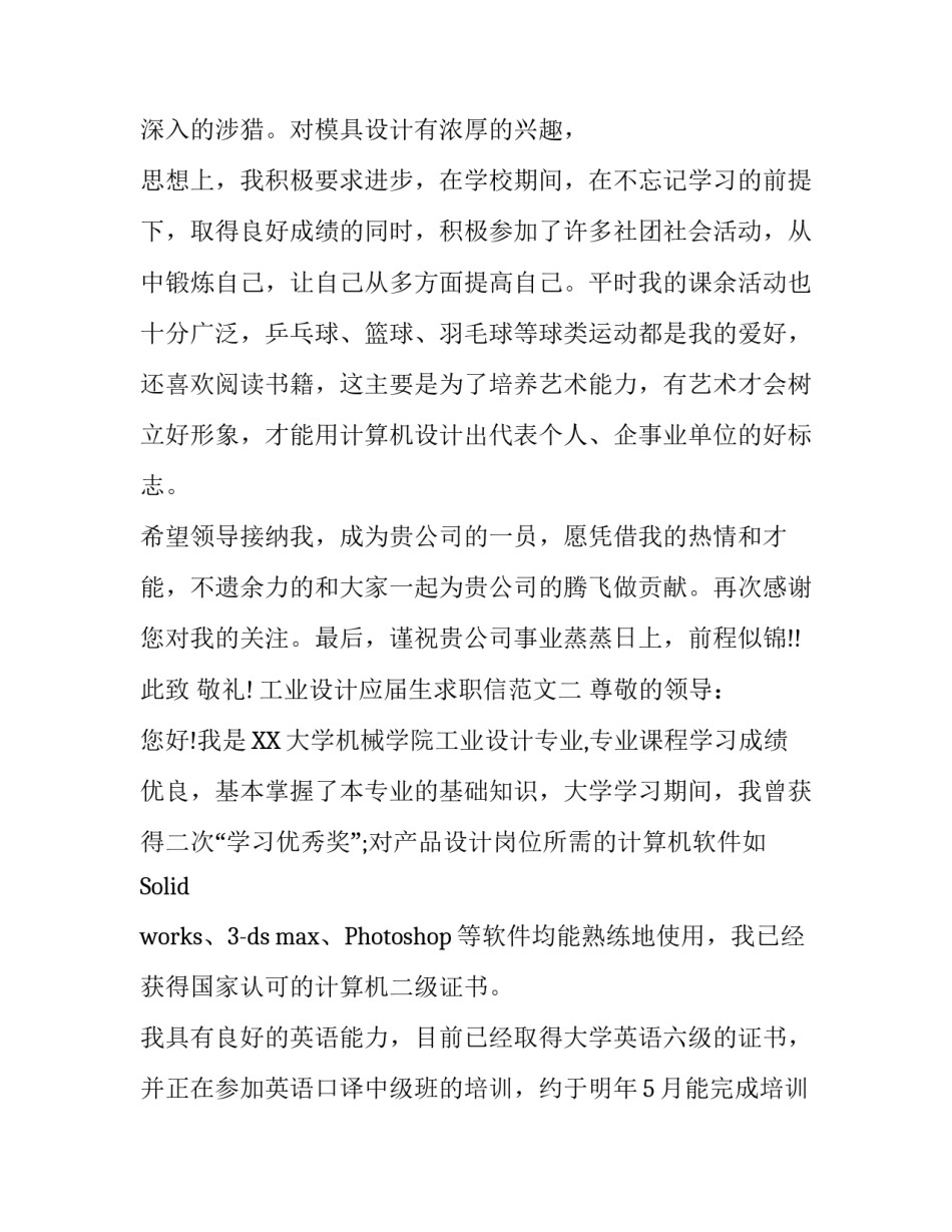 工业设计应届生求职信范文_第2页