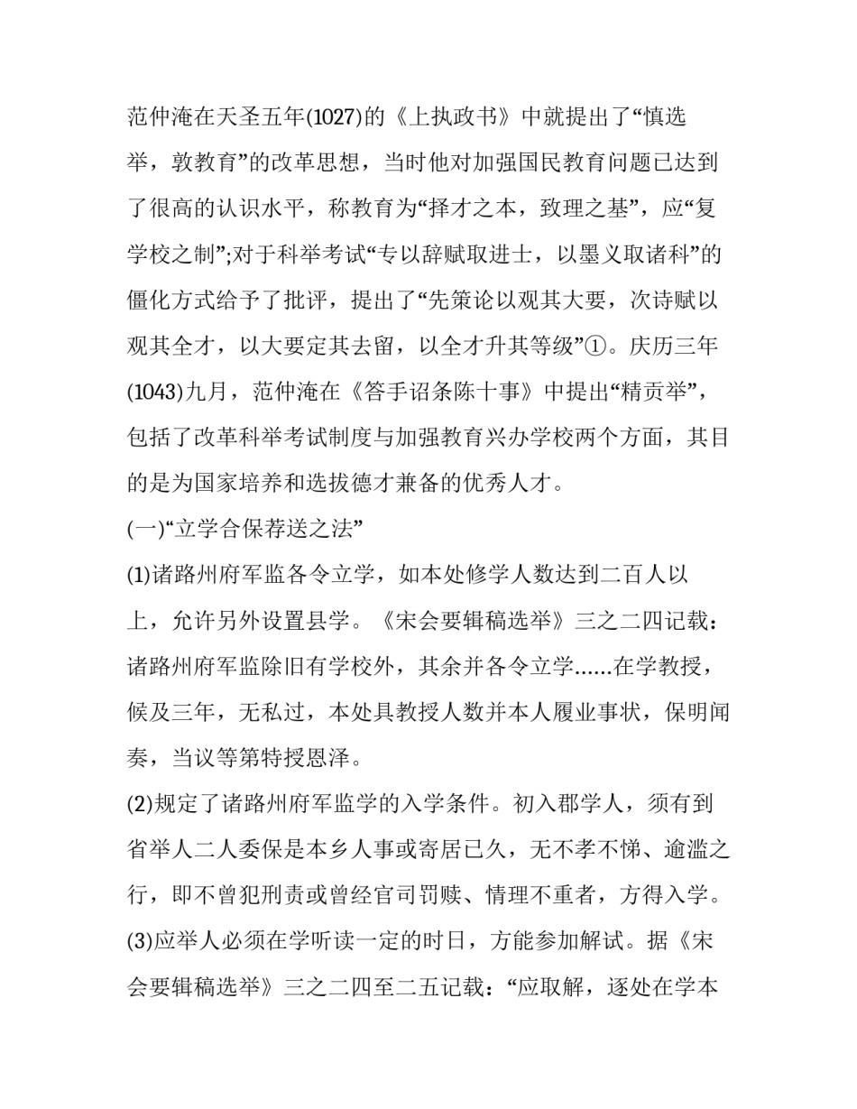 范仲淹的科举观分析_第2页