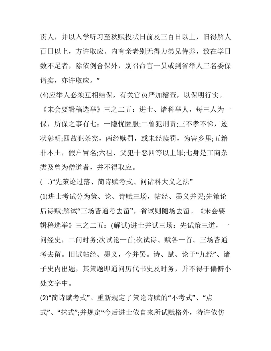 范仲淹的科举观分析_第3页