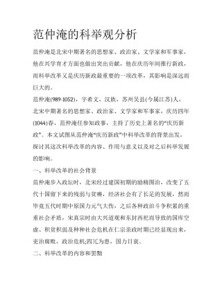 范仲淹的科举观分析