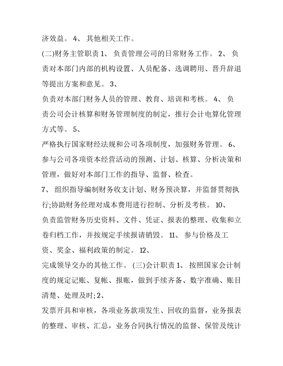 百货公司财务管理制度汇编(二十篇)_第3页