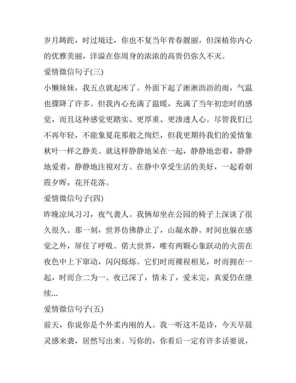 爱情微信句子小集_第2页