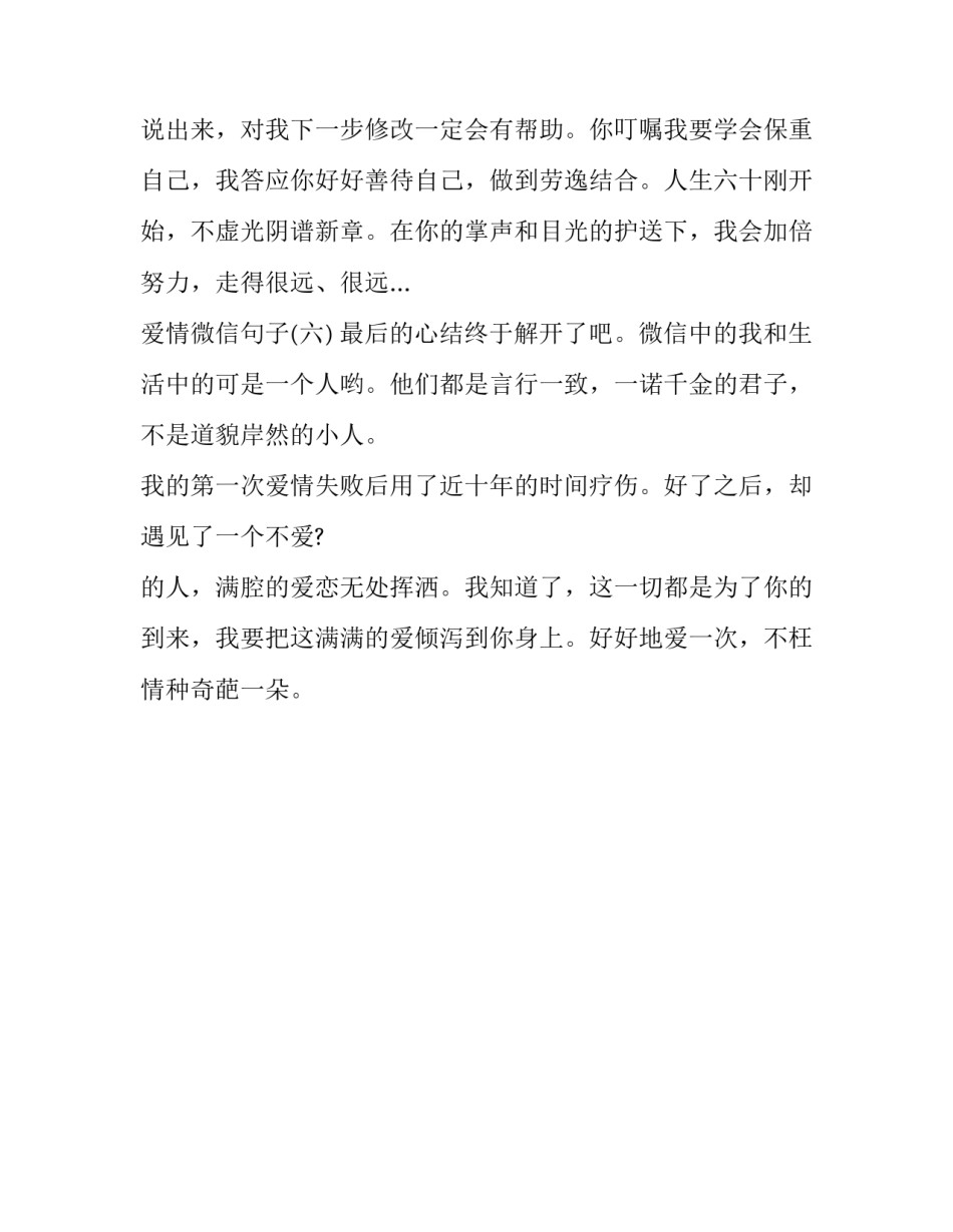 爱情微信句子小集_第3页