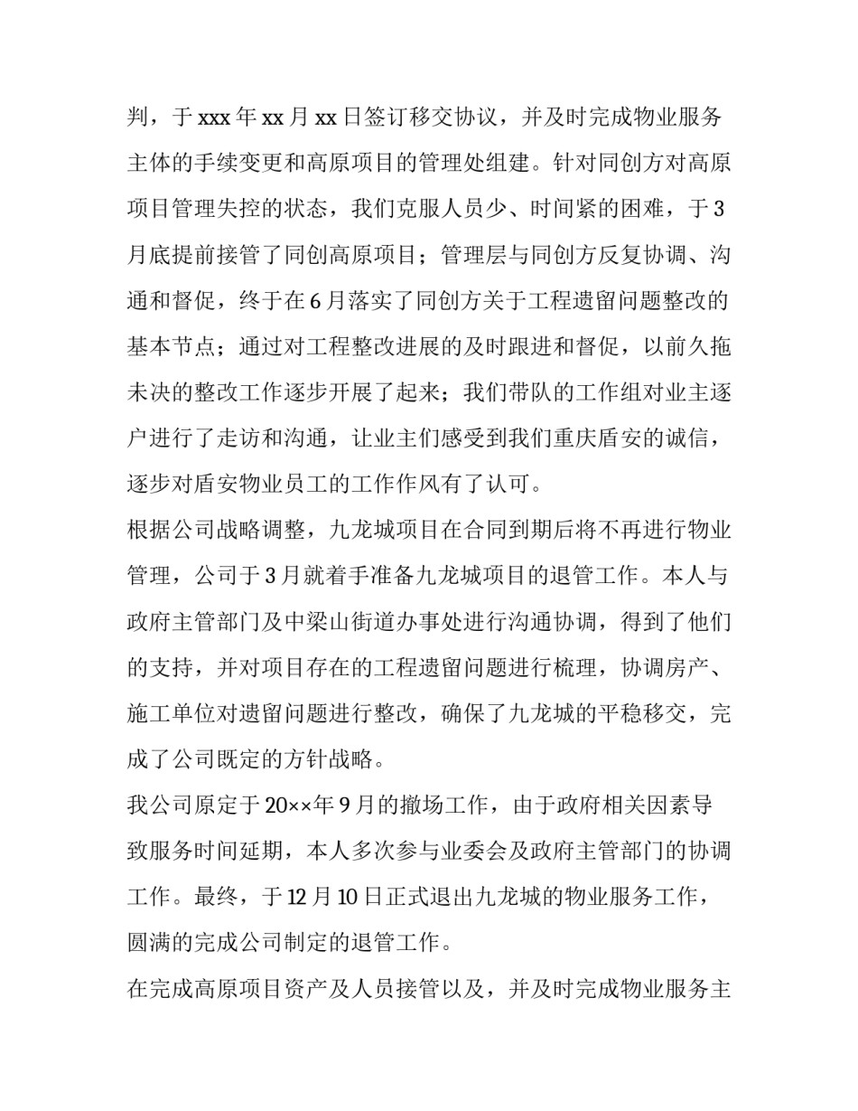 物业工作述职报告(十四篇)_第2页