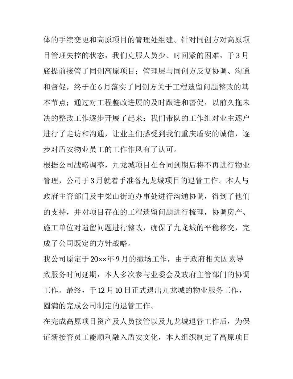 物业工作述职报告(十四篇)_第3页