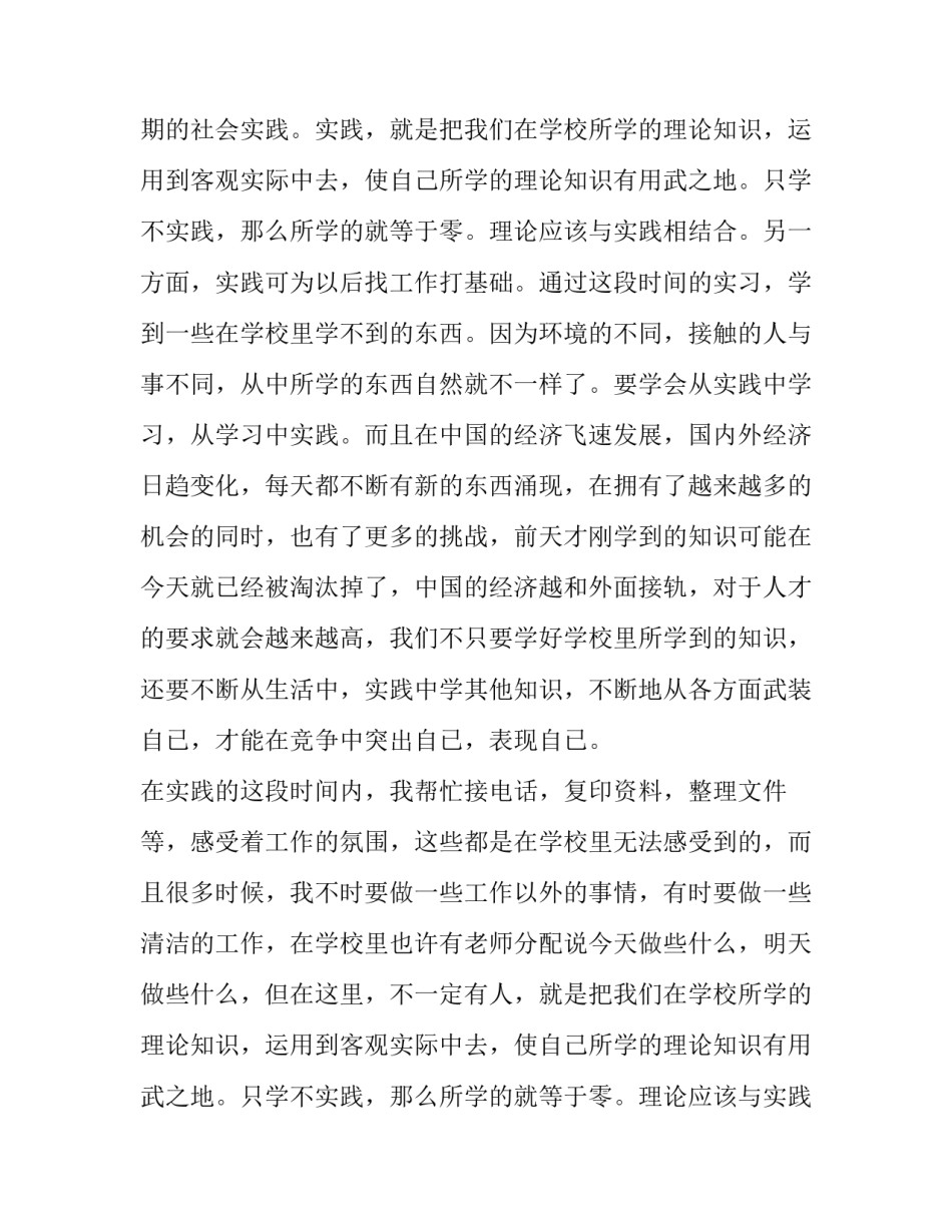 最新暑期实践报告论文_第2页