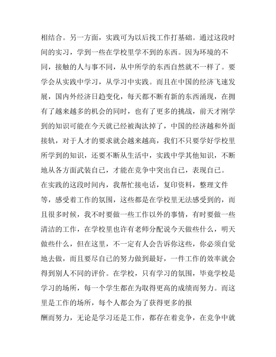 最新暑期实践报告论文_第3页