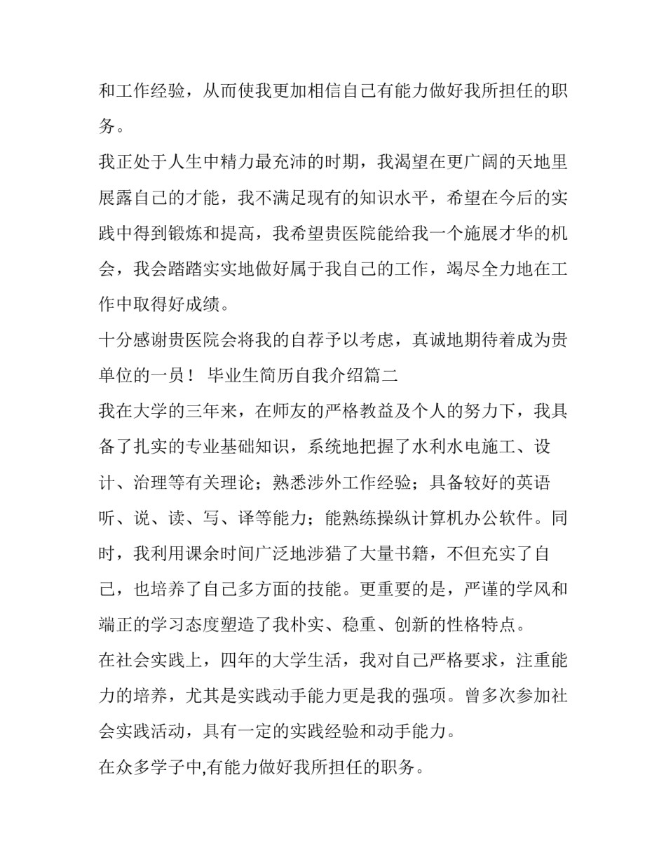 毕业生简历自我介绍(优秀9篇)_第2页