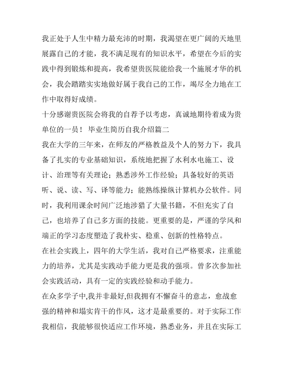 毕业生简历自我介绍(优秀9篇)_第3页