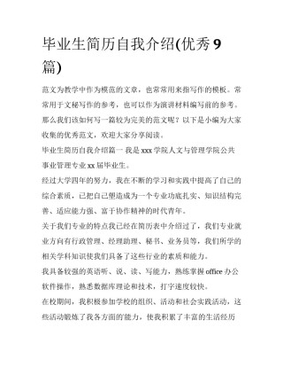 毕业生简历自我介绍(优秀9篇)