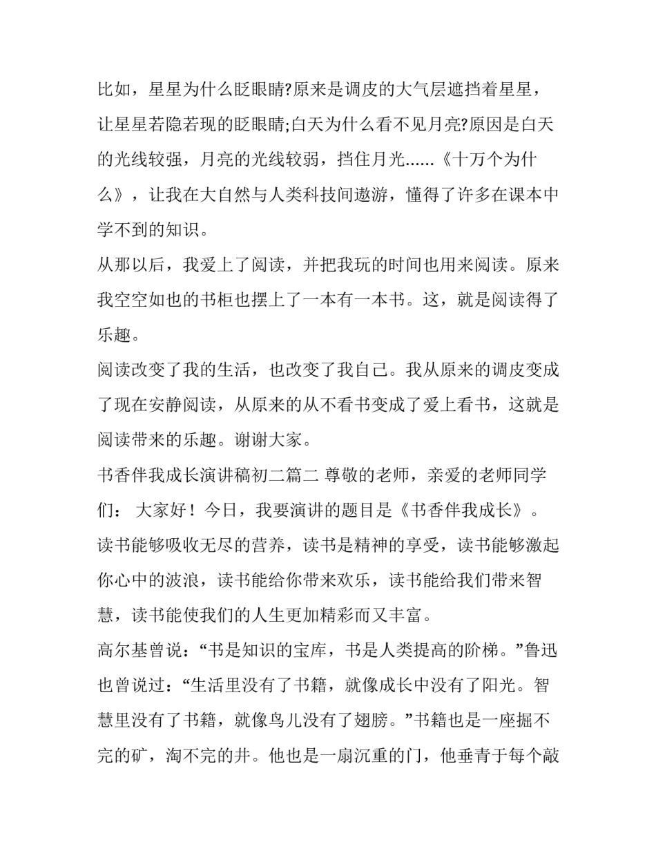 最新书香伴我成长演讲稿初二(大全9篇)_第2页