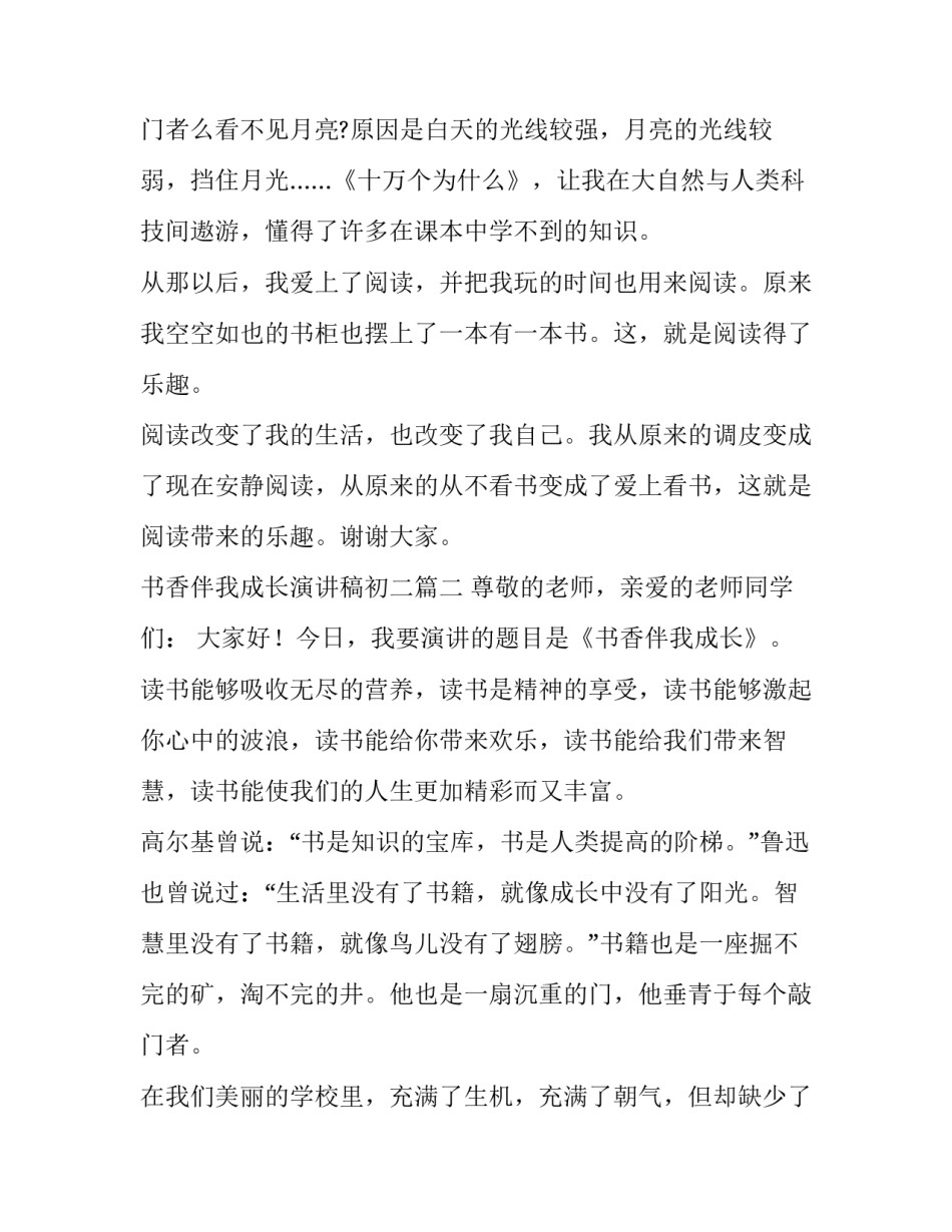最新书香伴我成长演讲稿初二(大全9篇)_第3页