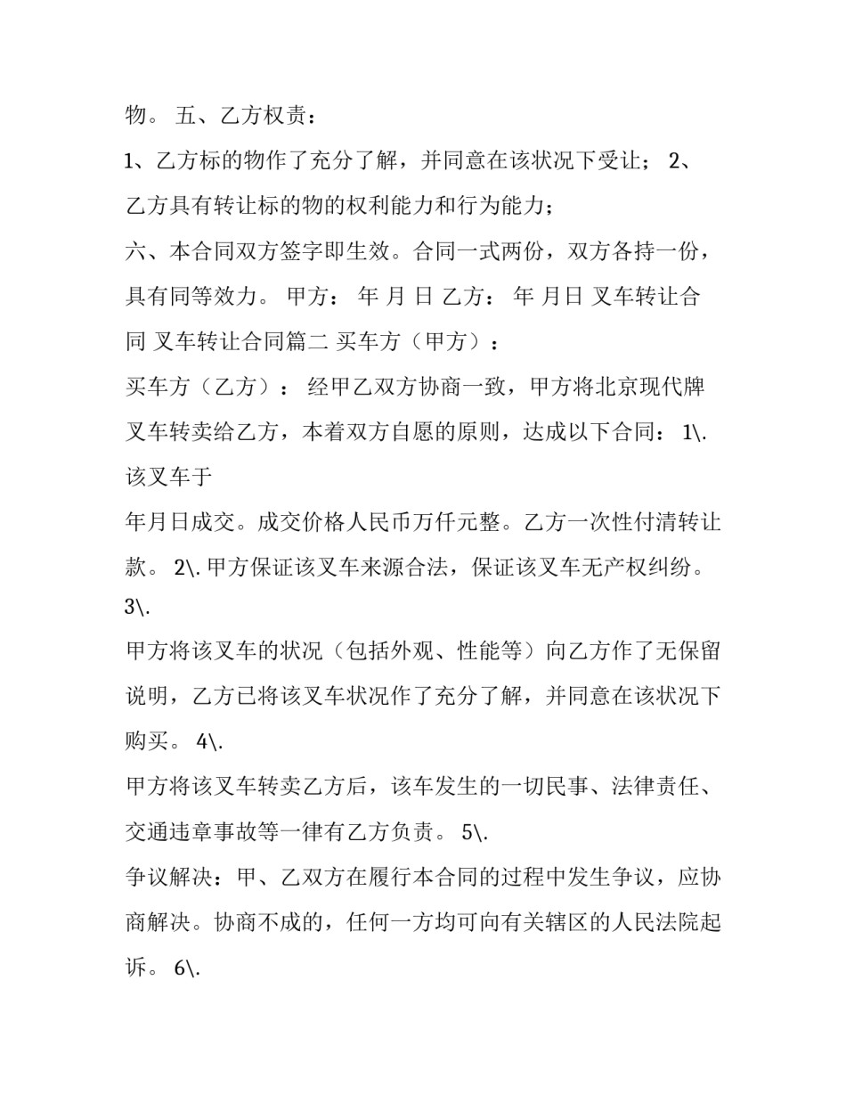 最新叉车转让合同 叉车转让合同(六篇)_第3页