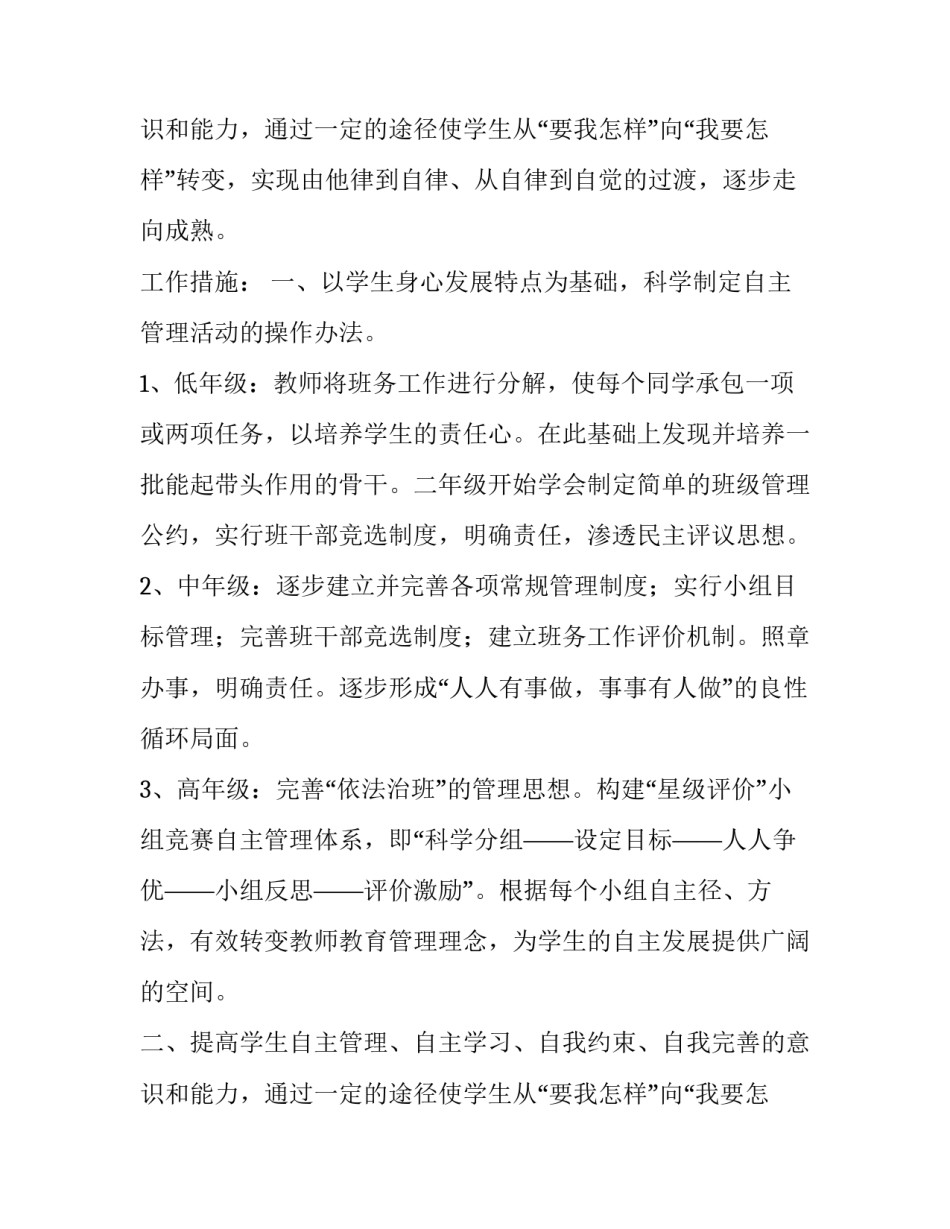 中学生自主管理试行方案_第2页