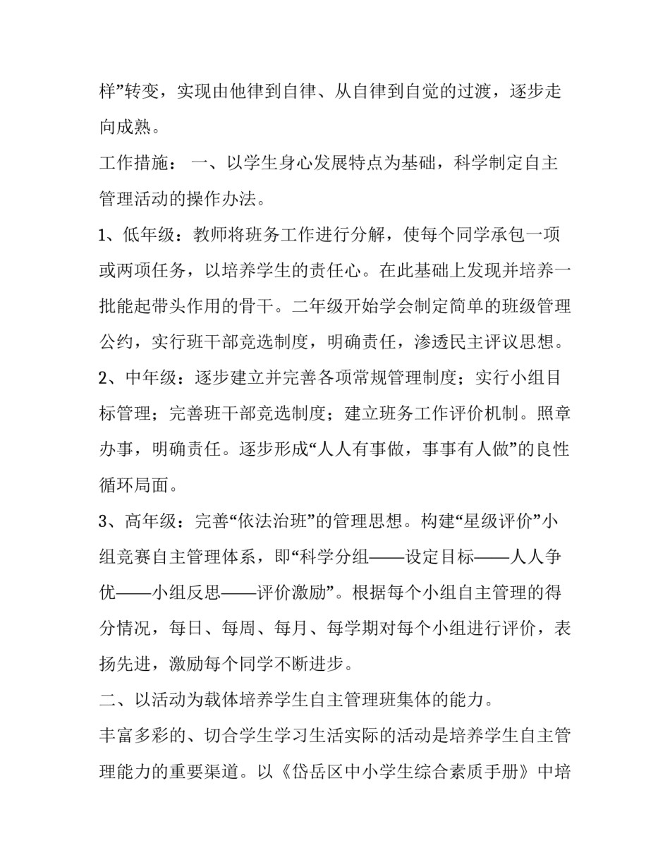 中学生自主管理试行方案_第3页