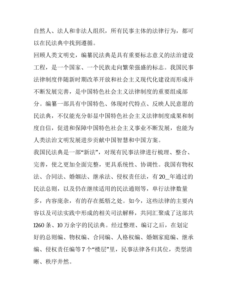 双百活动专题报告会直播(十一篇)_第2页