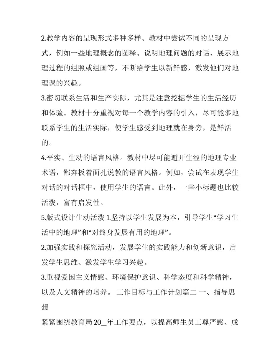 2023年工作目标与工作计划(75篇)_第2页