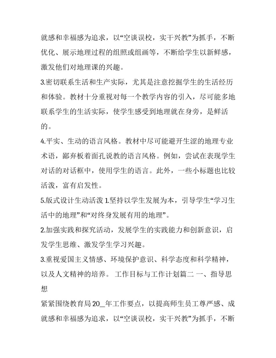 2023年工作目标与工作计划(75篇)_第3页