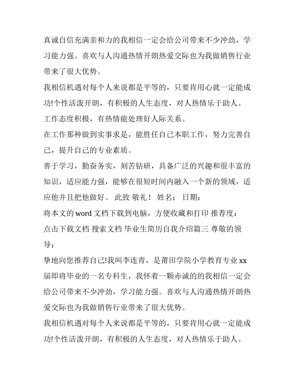 最新毕业生简历自我介绍(精选11篇)_第2页