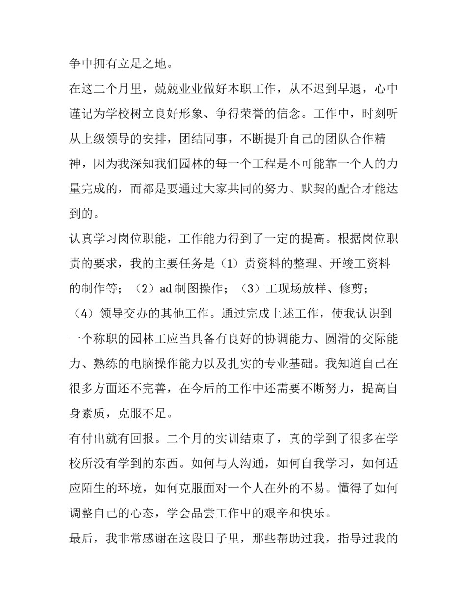 园林个人实习报告格式范文_第2页