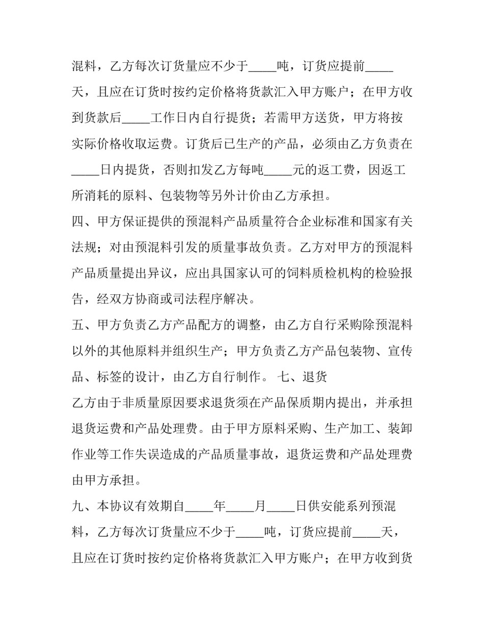 最新专利产品合作开发协议(三篇)_第2页