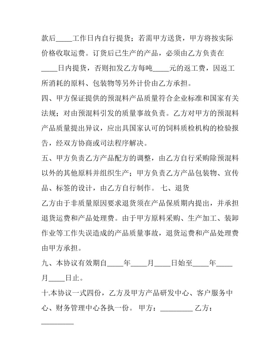 最新专利产品合作开发协议(三篇)_第3页