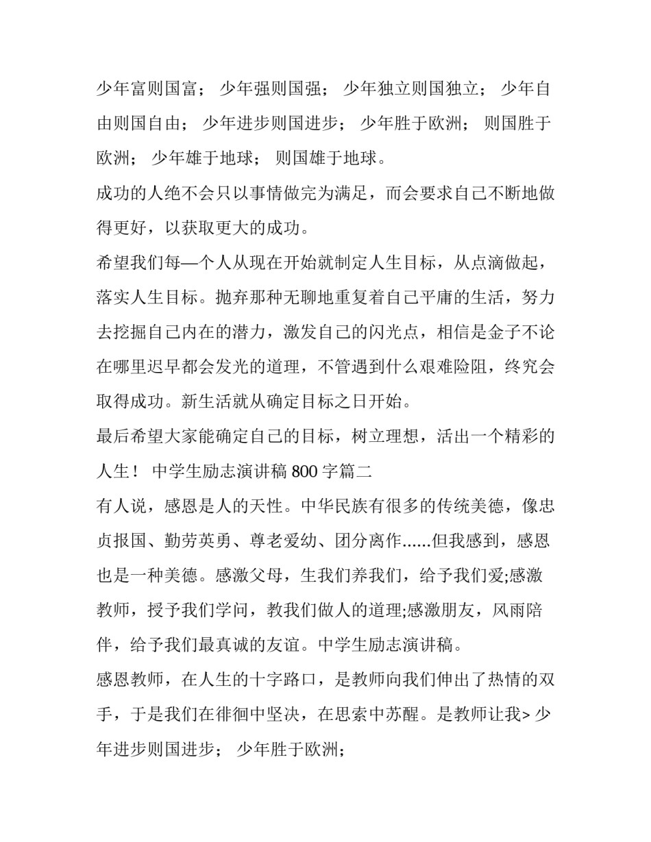 2023年中学生励志演讲稿(模板8篇)_第2页