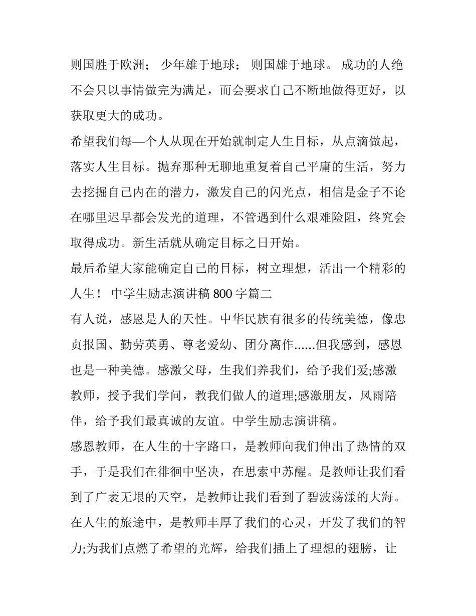 2023年中学生励志演讲稿(模板8篇)_第3页