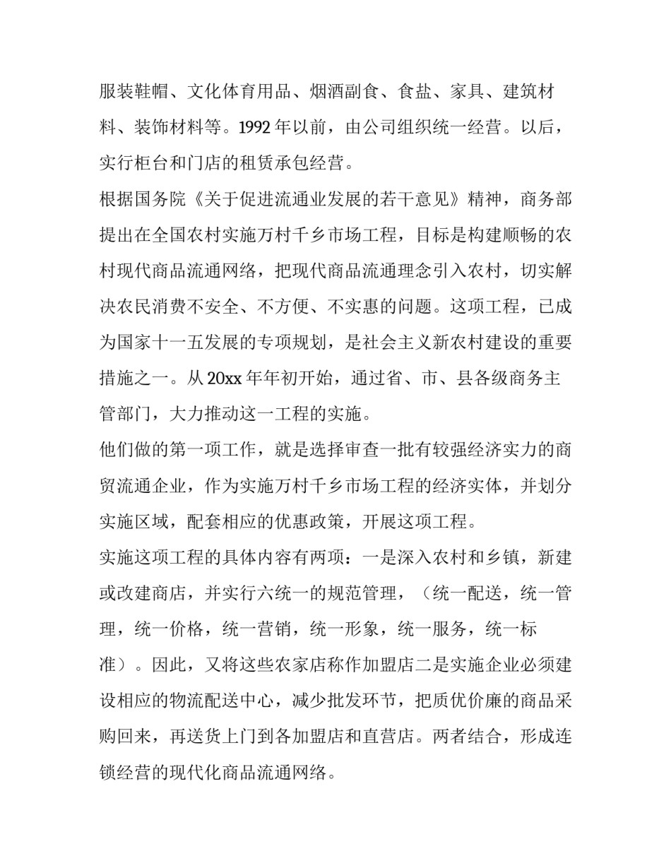 2023年公司贷款申请书的构成 公司贷款申请书贷款理由(十一篇)_第2页
