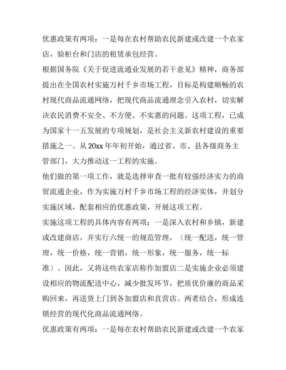 2023年公司贷款申请书的构成 公司贷款申请书贷款理由(十一篇)_第3页